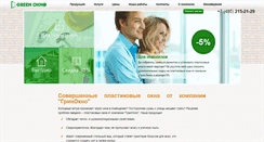 Desktop Screenshot of greenokno.ru