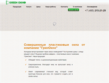 Tablet Screenshot of greenokno.ru